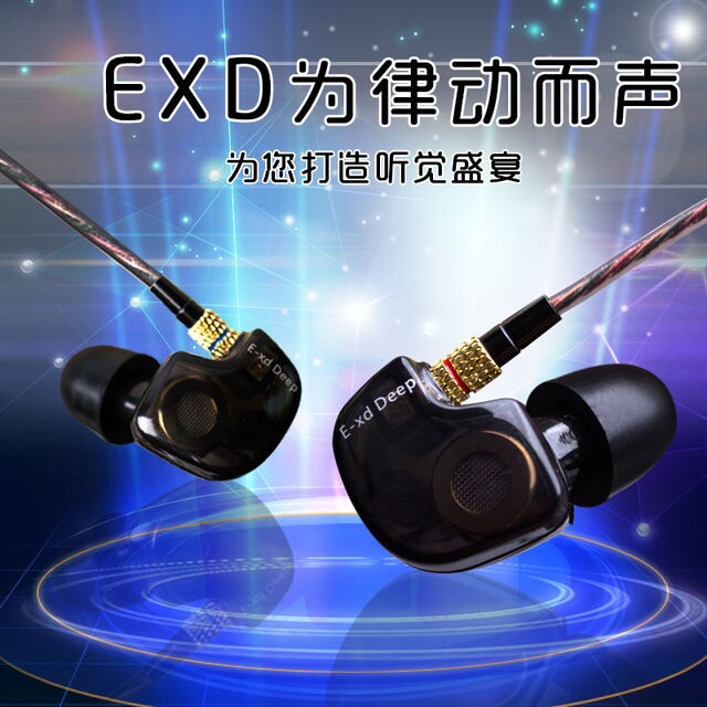 E-XD深邃DEEP监听入耳式HIFI耳机电脑YY手机K歌耳塞重低音