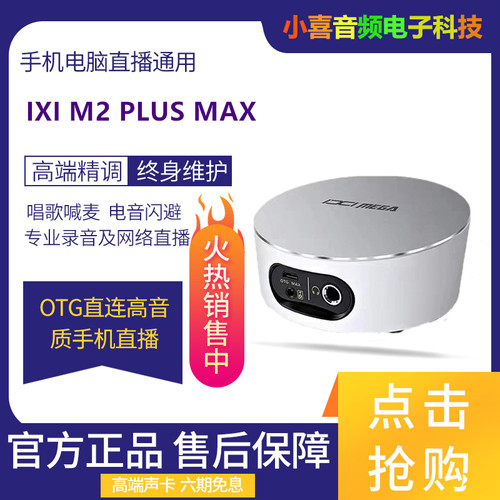 IXIMEGA外置声卡电脑