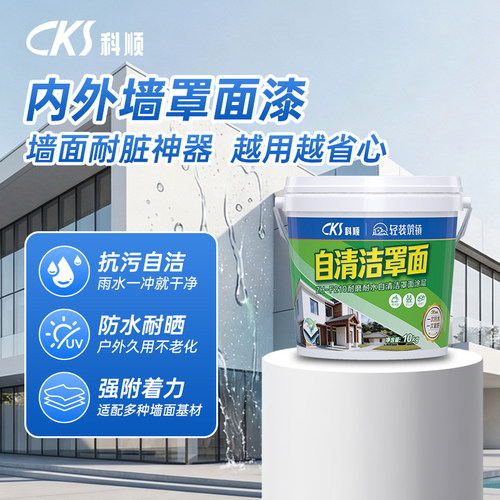 科顺罩面漆外墙内墙乳胶漆防水石漆水泥地家用保护透明水性耐擦洗