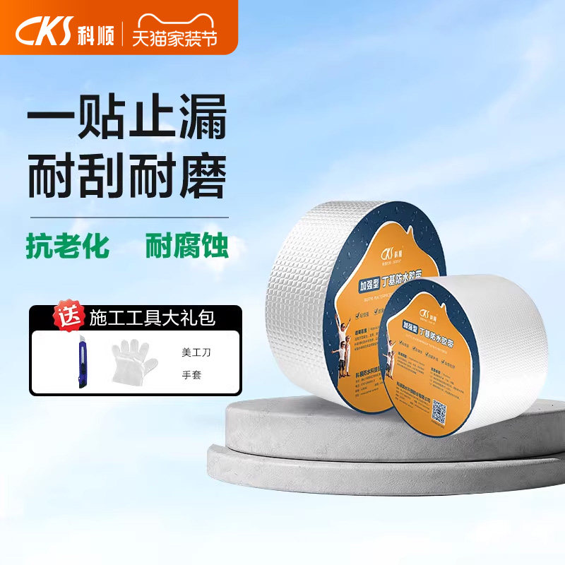 科顺防水丁基胶带强力自粘裂缝屋顶防水补漏材料加厚铝箔防水卷材