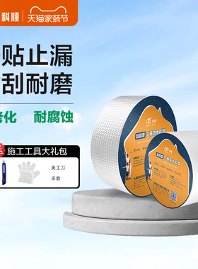 科顺防水丁基胶带强力自粘裂缝屋顶防水补漏材料加厚铝箔防水卷材