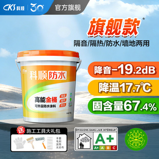 科顺高能金桶防水涂料屋顶专用楼顶隔音隔热防水胶补漏裂缝渗漏水