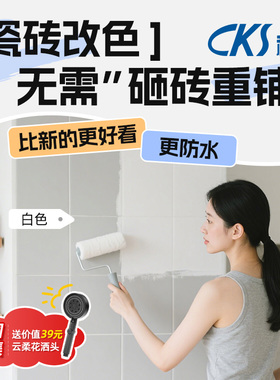 科顺瓷砖改色漆卫生间地砖翻新厨房台地面专用透明防水胶改造油漆