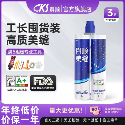 科顺防水美缝剂瓷砖地砖专用美缝胶填缝剂家用美缝施工工具批发价
