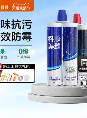 科顺防水美缝剂地砖瓷砖专用填缝剂家用防霉胶环氧彩砂官方旗舰店