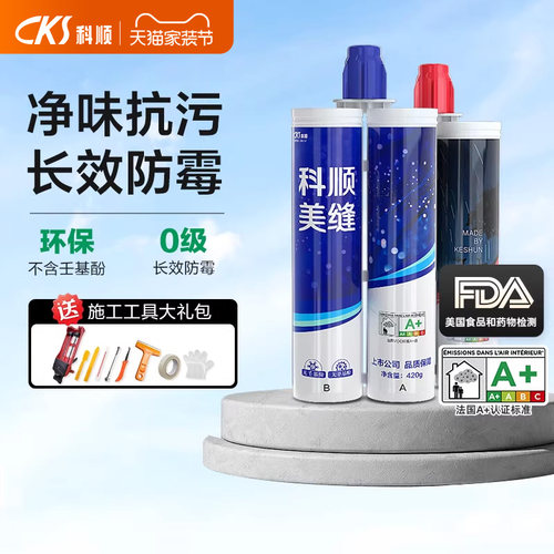 科顺美缝剂满5组送工具耐黄变