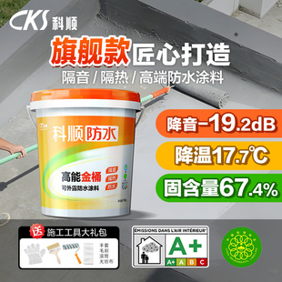 科顺高能金桶防水涂料胶屋顶专用楼顶隔热补漏裂缝漏水 旗舰款