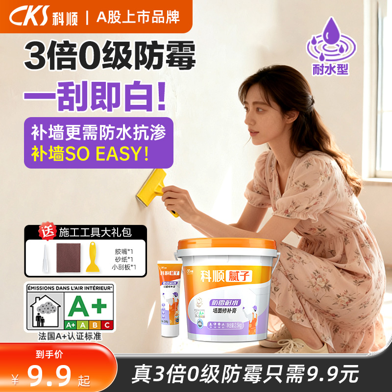 【3倍防霉】补墙膏仅9.9起