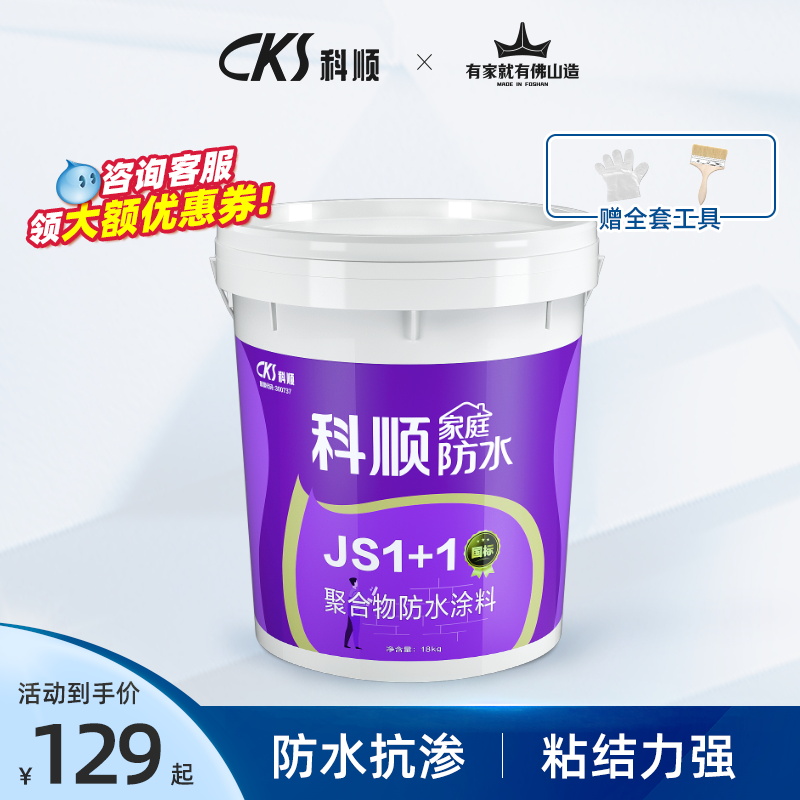 科顺JS聚合物外墙防水涂料屋顶楼面卫生间防水补漏材料水泥堵漏王