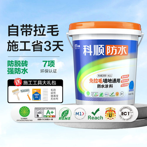 科顺免拉毛柔性卫生间防水涂料