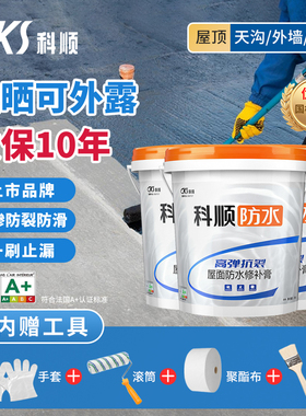 科顺防水涂料专用补漏材料楼顶房顶屋顶外墙丙烯酸胶沥青裂缝
