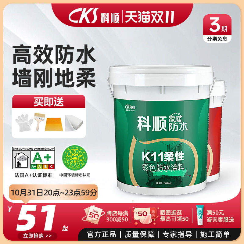 科顺k11防水涂料卫生间补漏材料室内浴室墙面地面柔性刚性防水胶