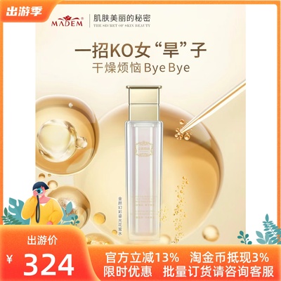 美容院禡玳 幻彩鎏光花蜜水130ml 玛玳专柜正品