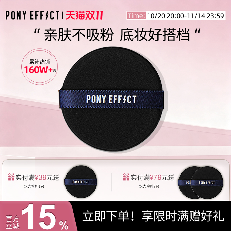 Ponyeffect水光粉扑气垫海绵干湿两用不吃粉bb粉底液粉扑平价替换