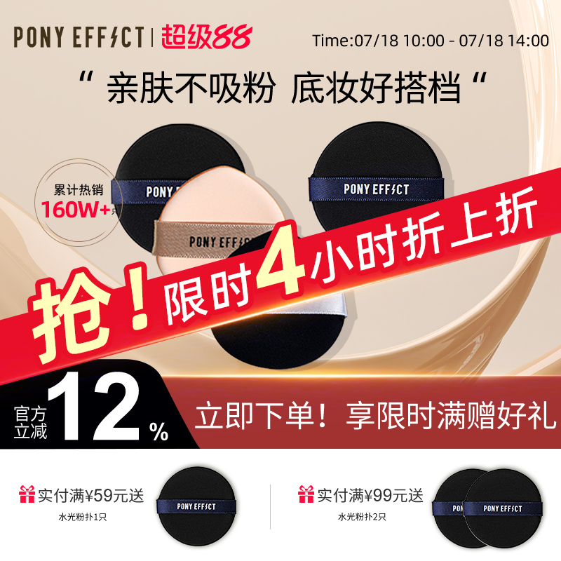 PonyEffect粉扑干湿两用不吃粉