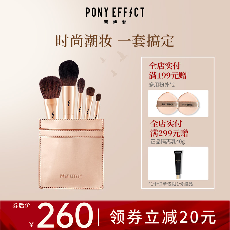 ponyeffect便携式化妆刷组合迷你套装含收纳包全套眼部刷面部刷