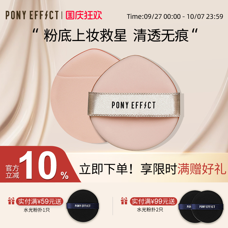 Ponyeffect粉扑轻柔触感不吃粉