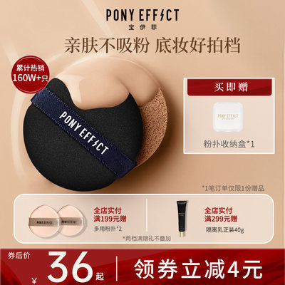 官方正品PonyEffect粉扑