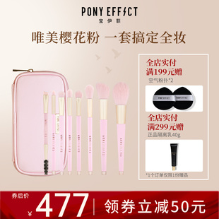 ponyeffect粉樱专业化妆套刷眼影腮红散粉美妆工具柔软亲肌