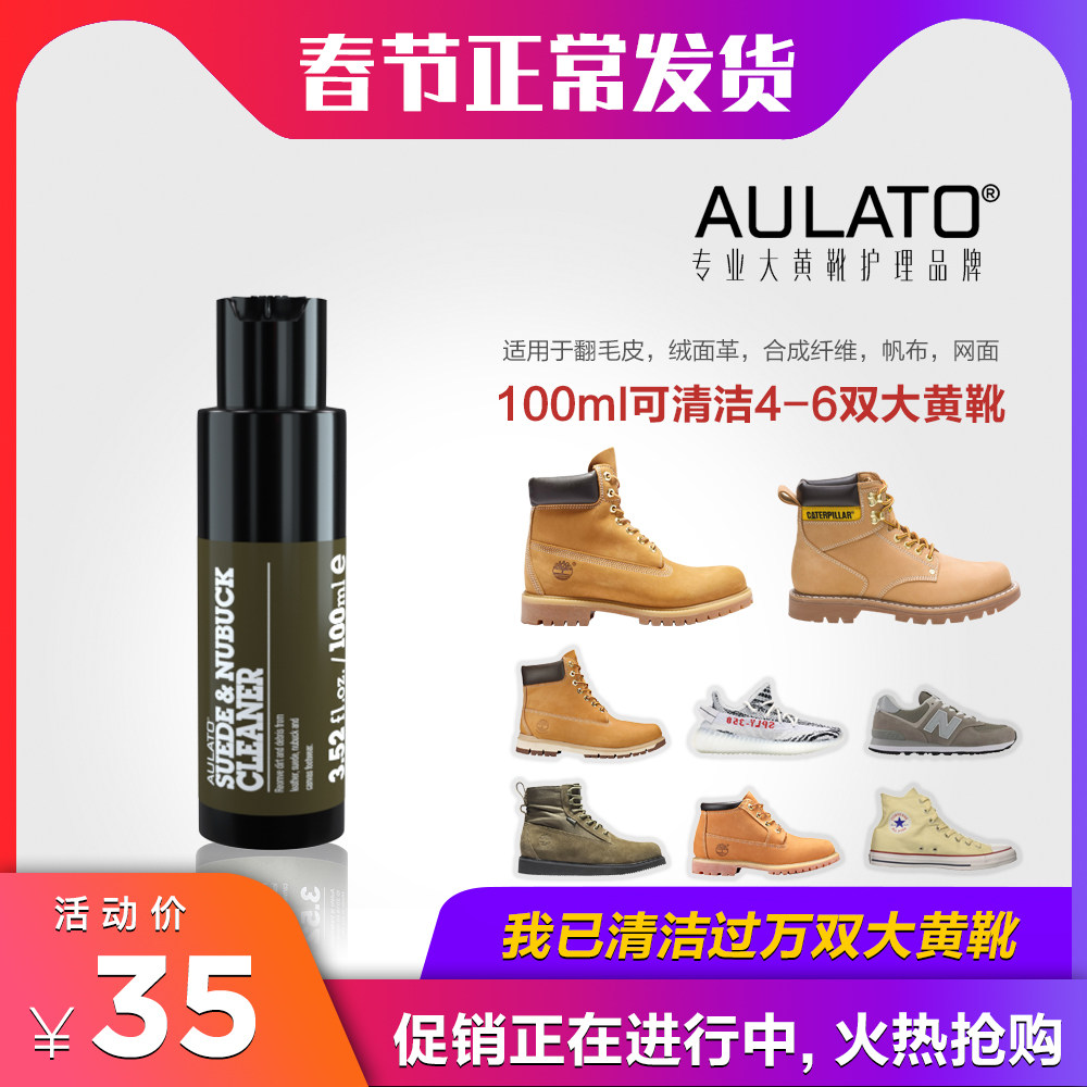 Timberland Cleaning agent Cleaning agent Yellow Boots Timberland Decontamination solution AULATO quality goodsin the Care cleaners/Sanitary napkins/Paper/Aromatherapy , Furniture/Leather care products , Shoe/Boots PCE  category - from Buy2taobao.com to provide professional Taobao agent buy service