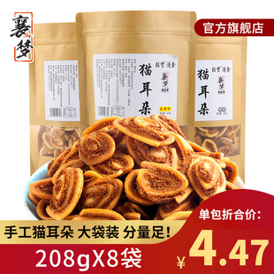 麻辣味成人款 休闲食品袋装 儿时怀旧猫耳酥 襄梦猫耳朵零食小吃散装