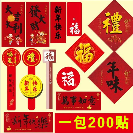 感谢福字吉祥如意年味福气满满封口贴发大财礼心意贴纸粽子标签