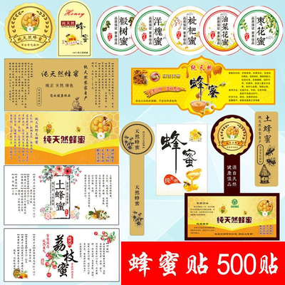 蜂蜜标签可定制商标洋槐蜜土蜂蜜