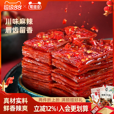 蜀道香 Мясовые закуски Sipcy Pork Jerky 100G Sichuan Specialties Независимая упаковка для просмотра драмы повседневные пряные закуски