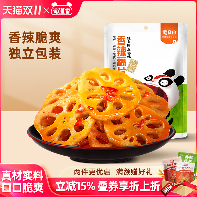 蜀道香辣味零食麻辣藕片50g零食