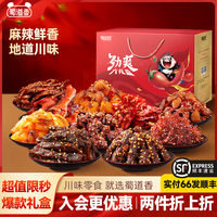 蜀道香禮盒成都特產(chǎn)牛肉干