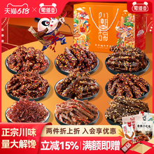 蜀道香零食大礼包四川特产礼盒装麻辣牛肉干川味解馋休闲零食送礼