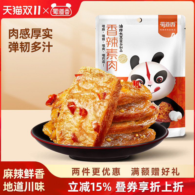 手撕素肉豆干辣条素牛肉香辣味网红小零食休闲小吃素豆腐干