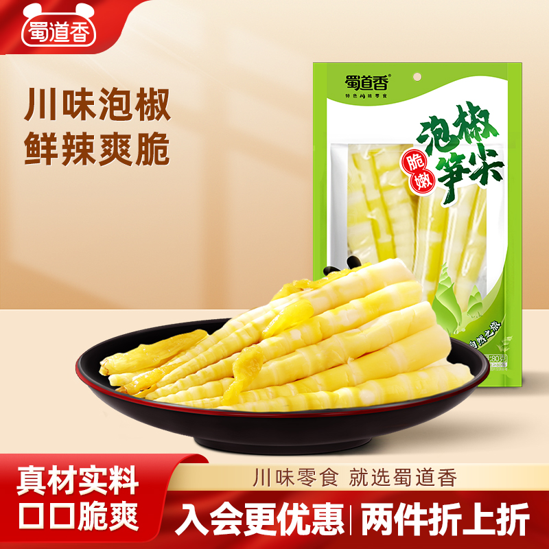 蜀道香泡椒笋尖开袋即食四川特产小吃大包装解馋休闲追剧零食80g