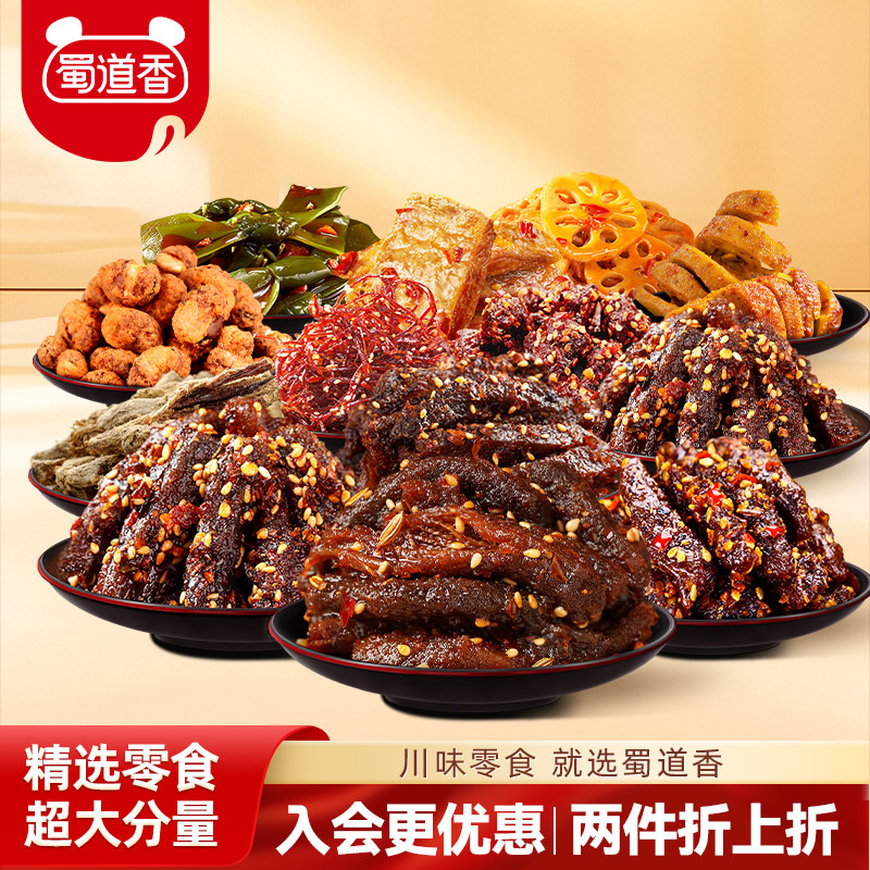 蜀道香四川特产川味牛肉零食大礼包牛肉干混合装食品休闲零食礼包