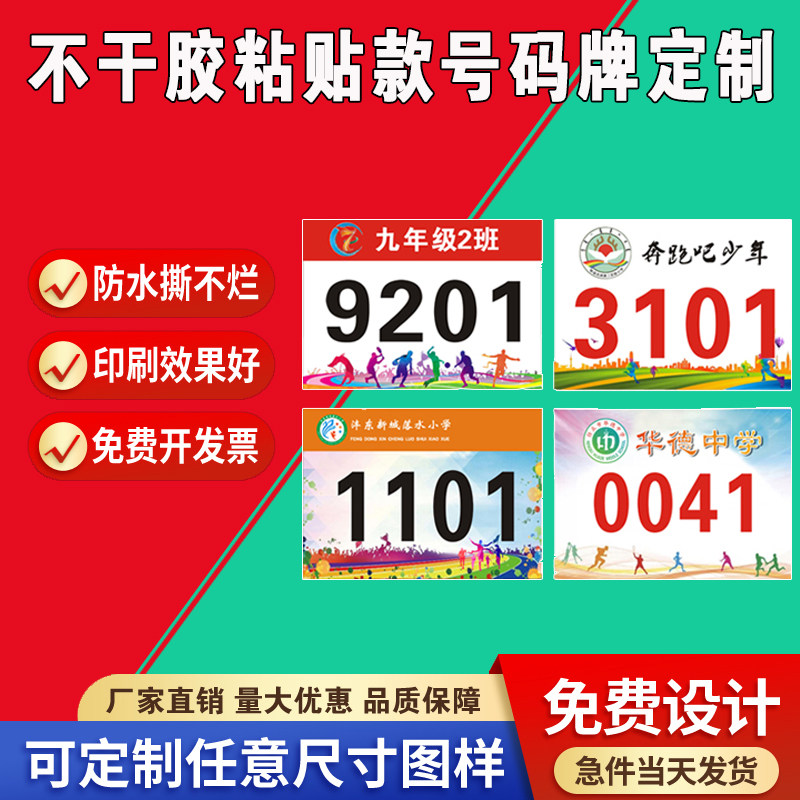 运动会运动员号码布马拉松号码牌定制田径比赛彩色号码薄定做