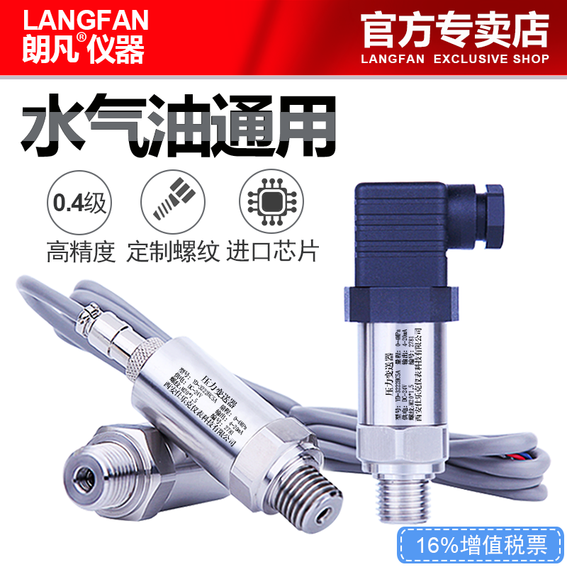 20ma4进口供水扩散硅压力变送器高精度水压气压气液压力传感器