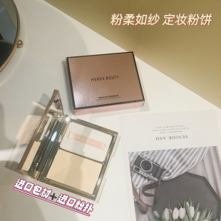 赫瑞丝羽纱柔蜜粉饼  持妆干油皮定妆控油提亮高光修容滋润度高