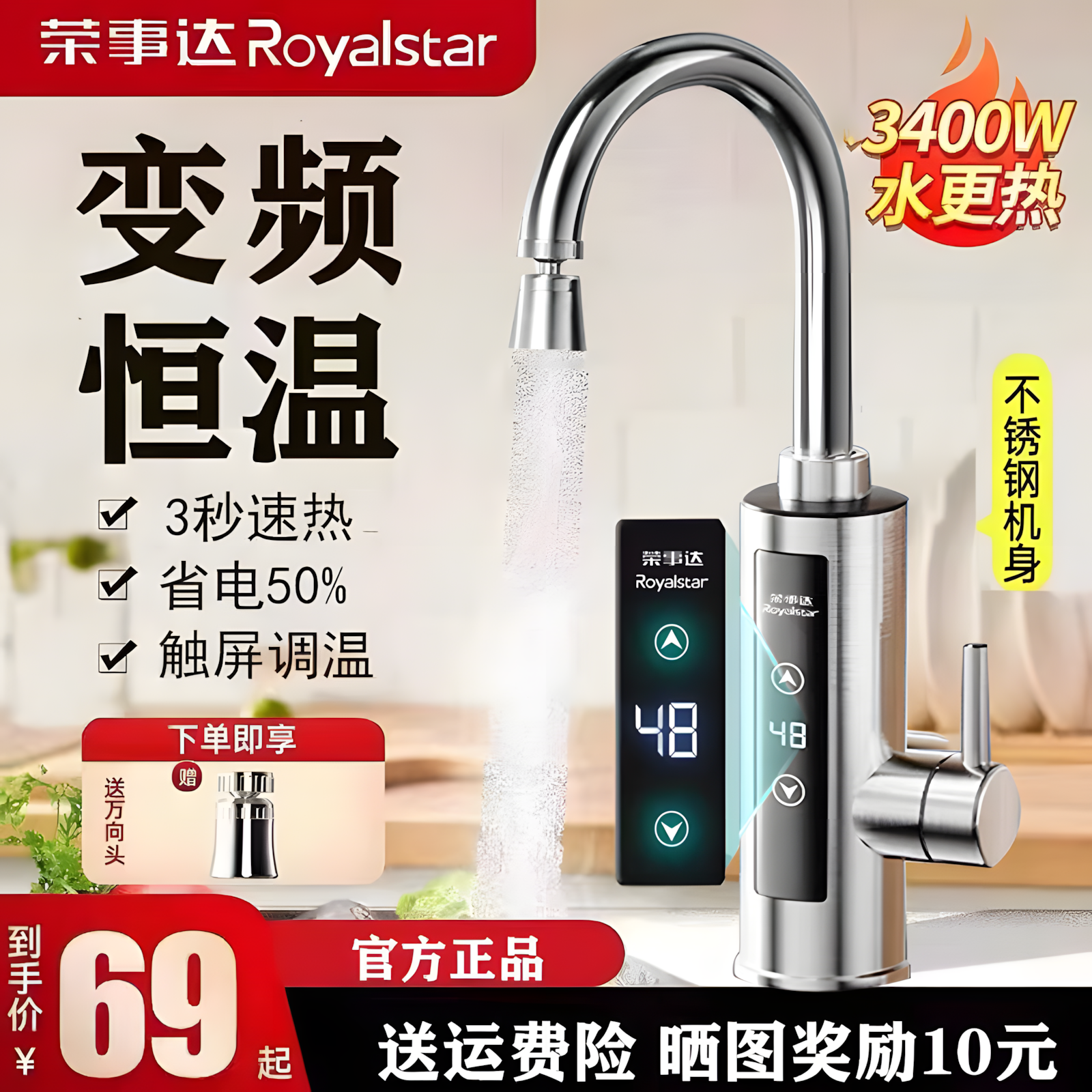 荣事达电热水龙头速热即热式加热器家用厨房宝冷热两用恒温热水器