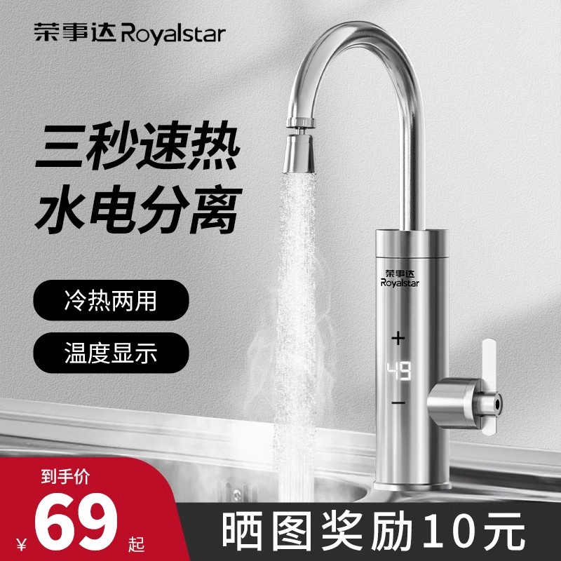 荣事达电热水龙头即热式厨房卫生间冷热两用家用恒温变频电热水器