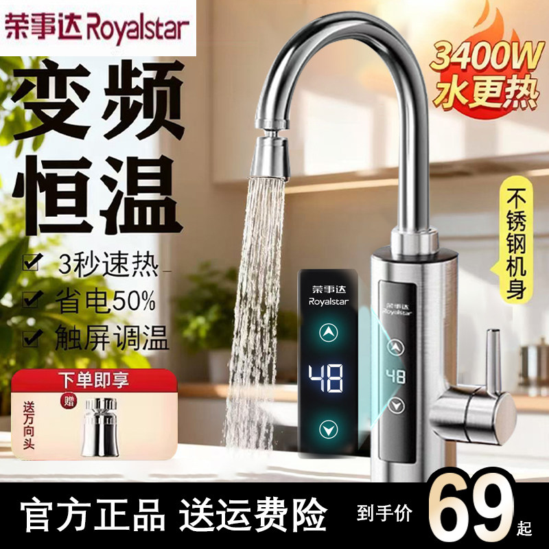 荣事达速热水龙头电热即热式加热器厨房热水器快速过热水家用省电