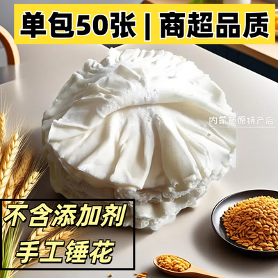 呼市烧卖皮烧麦皮稍麦皮手工压花皮700克50张内蒙烧卖皮饭店可用