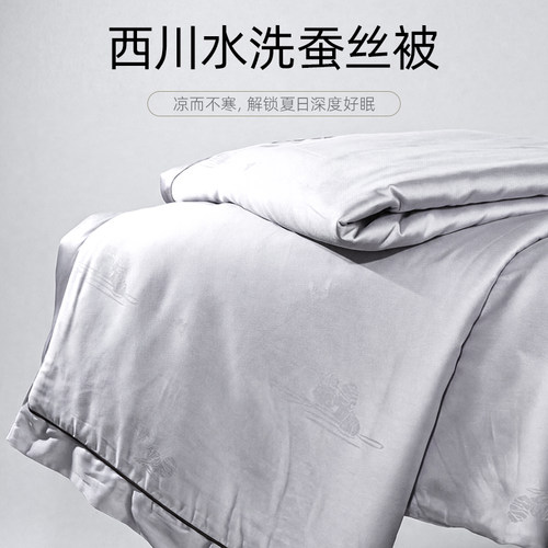 西川100%桑蚕丝凉爽不沾身夏被
