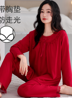 大红色本命年纯棉睡衣女宫廷风长袖带胸垫家居服春秋全棉新婚套装