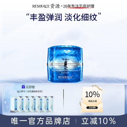 资源鱼子精华眼霜淡化细纹眼袋提拉紧实护肤品旗舰店黑眼圈正品