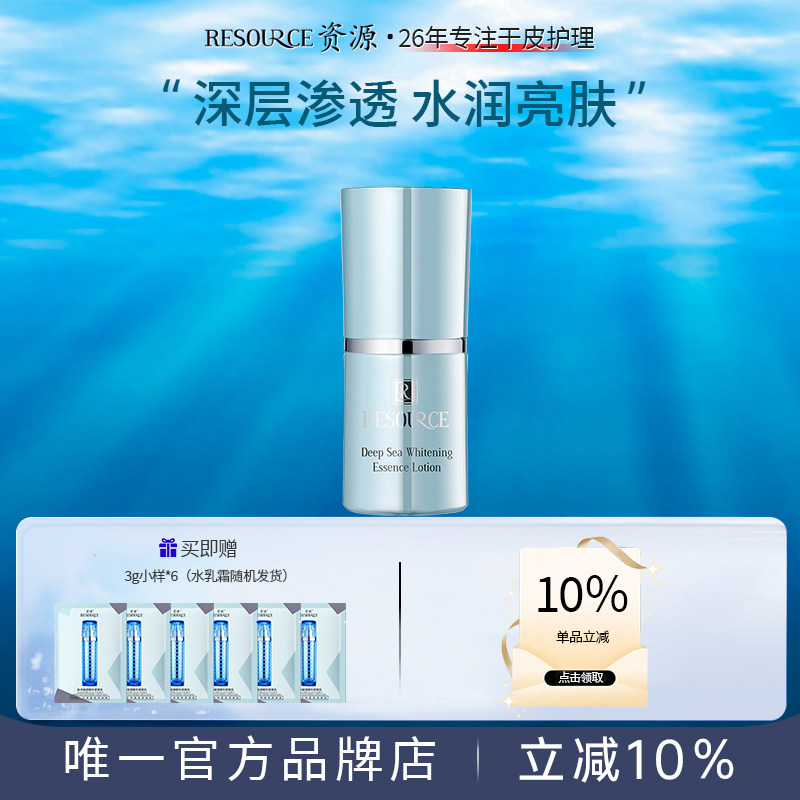 资源深海皙白美白淡斑调理精华液烟酰胺提亮肤色面部补水保湿
