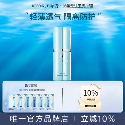 资源深海隔离霜妆前乳打底保湿补水滋润遮瑕化妆品毛孔女官方正品
