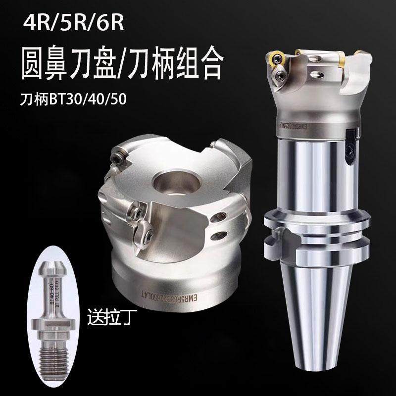 EMR5R圆鼻刀盘BT40BT50FMB数控刀柄R5刀盘飞刀盘刀柄组合加长套装图片