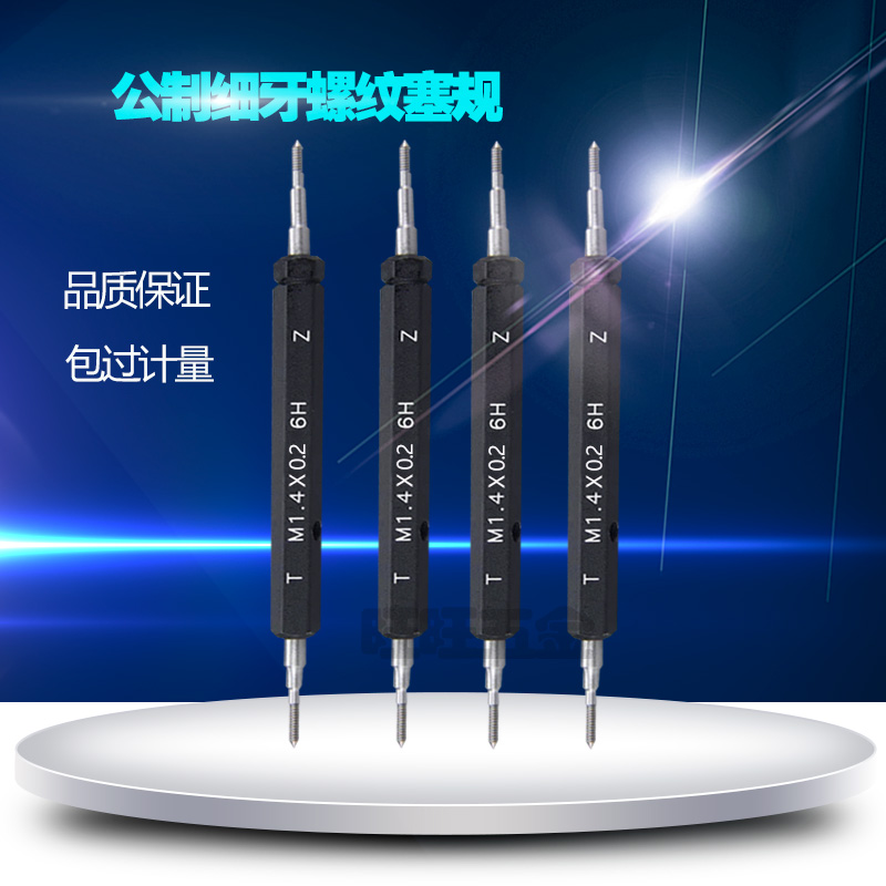 细牙塞规M0.8*0.2 M1.2*0.2 M1.4*0.2 M1.6*0.2 M12*1.25螺纹牙规
