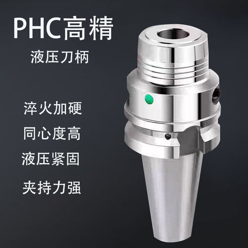 BT40液压刀柄BT30BT50高精油压刀柄 液压筒夹PHC8/10/16/20/25/32