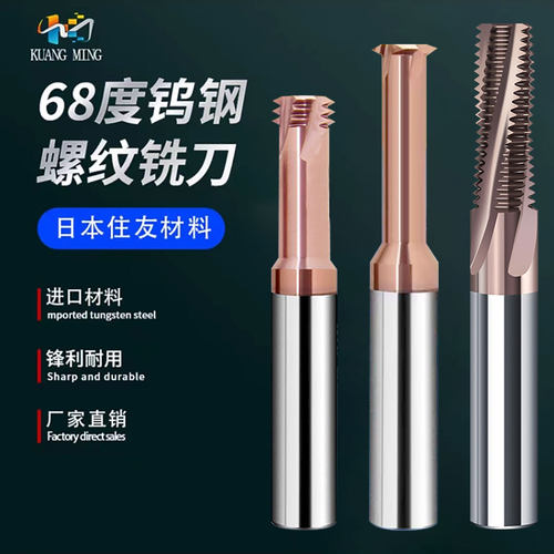 ST牙套螺纹铣刀钛合金专用